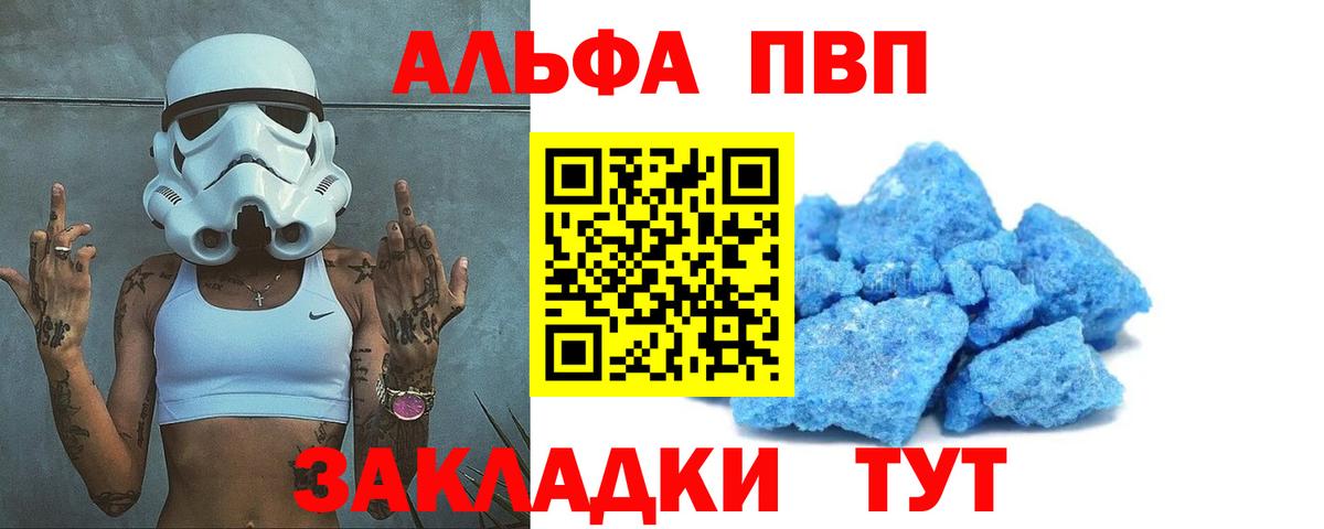 что такое   А ПВП Crystall  A-PVP  Петропавловск-Камчатский  Вход с VPN  А ПВП VHQ 