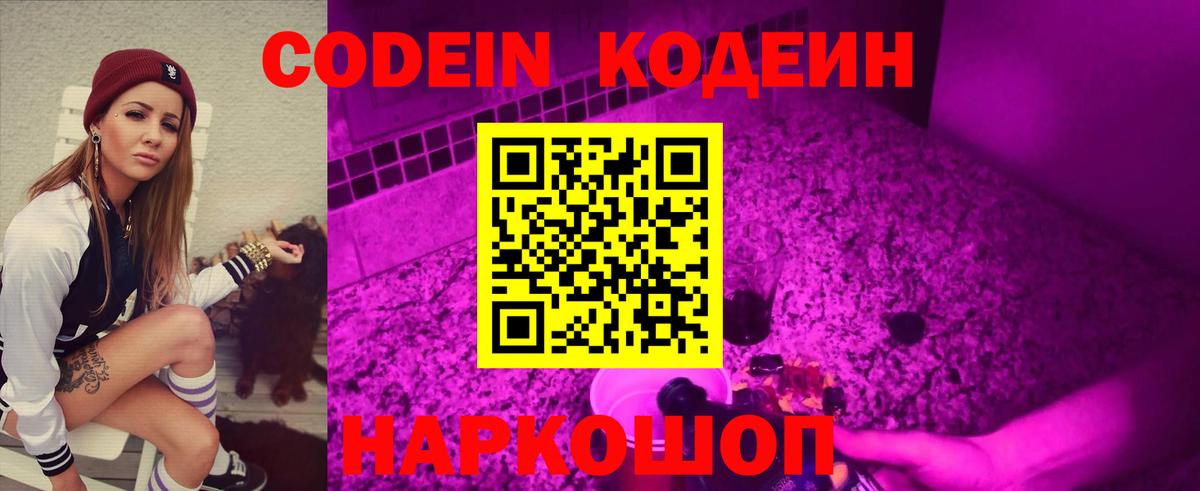 Кодеиновый сироп Lean Purple Drank Петропавловск-Камчатский